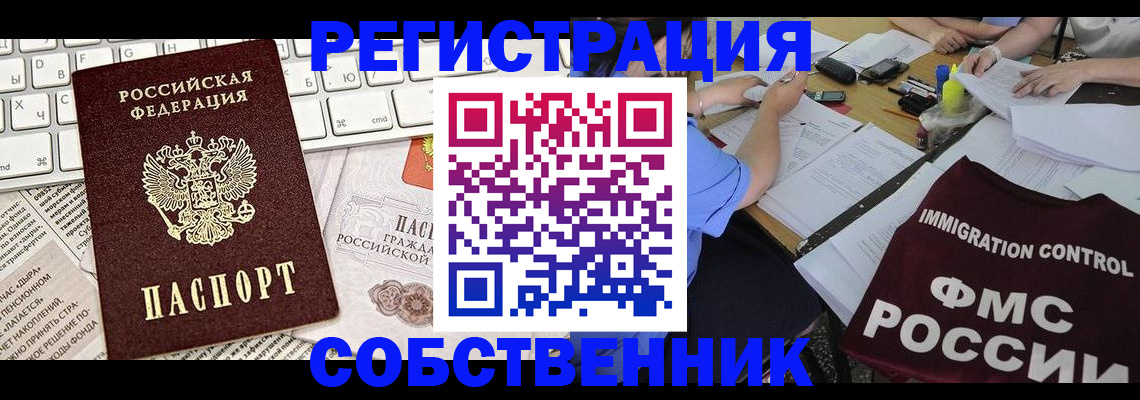 временная регистрация для всех в Юже