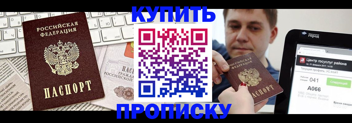 прописка штамп в Юже